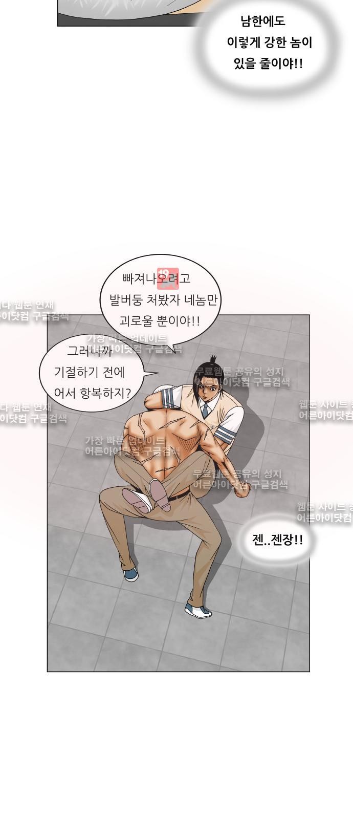 Ultimate Legend: Kang Hae Hyo Ch.186 p18