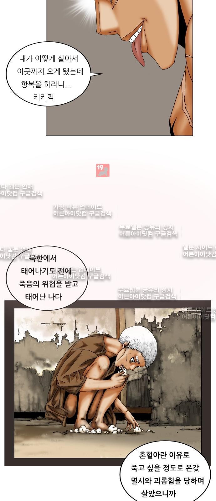 Ultimate Legend: Kang Hae Hyo Ch.186 p22