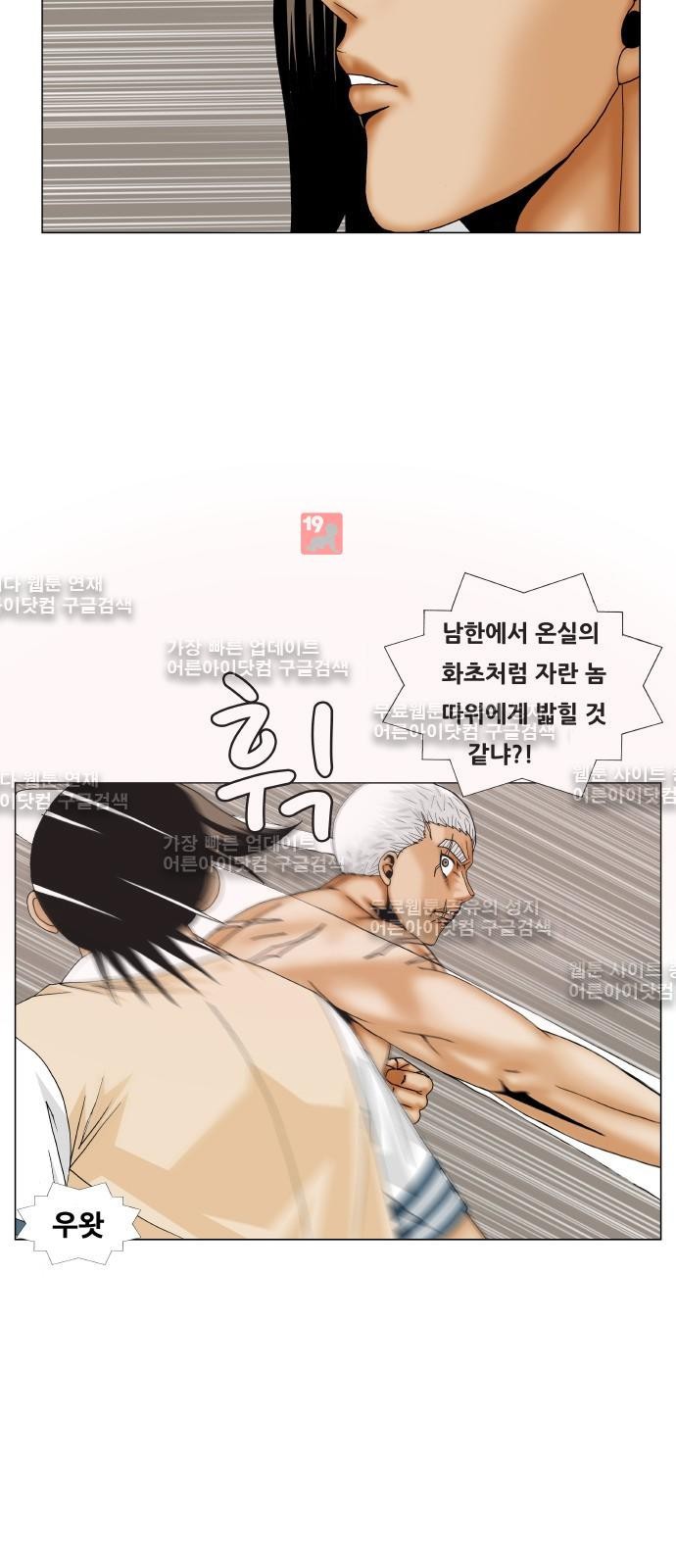 Ultimate Legend: Kang Hae Hyo Ch.186 p25