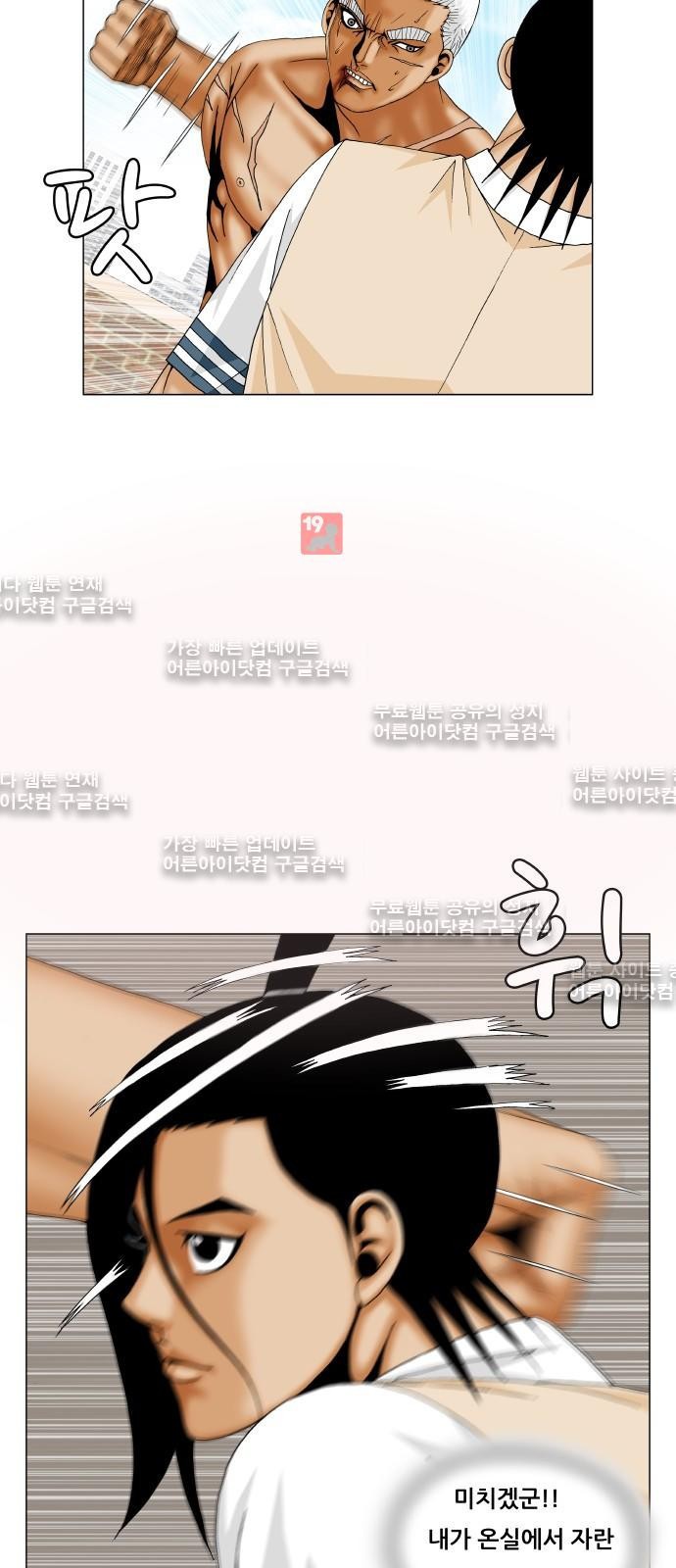 Ultimate Legend: Kang Hae Hyo Ch.186 p27
