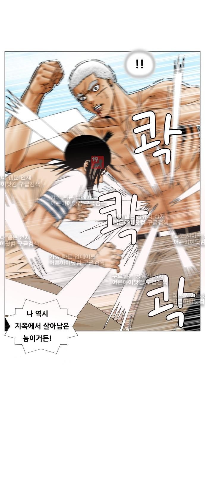 Ultimate Legend: Kang Hae Hyo Ch.186 p29