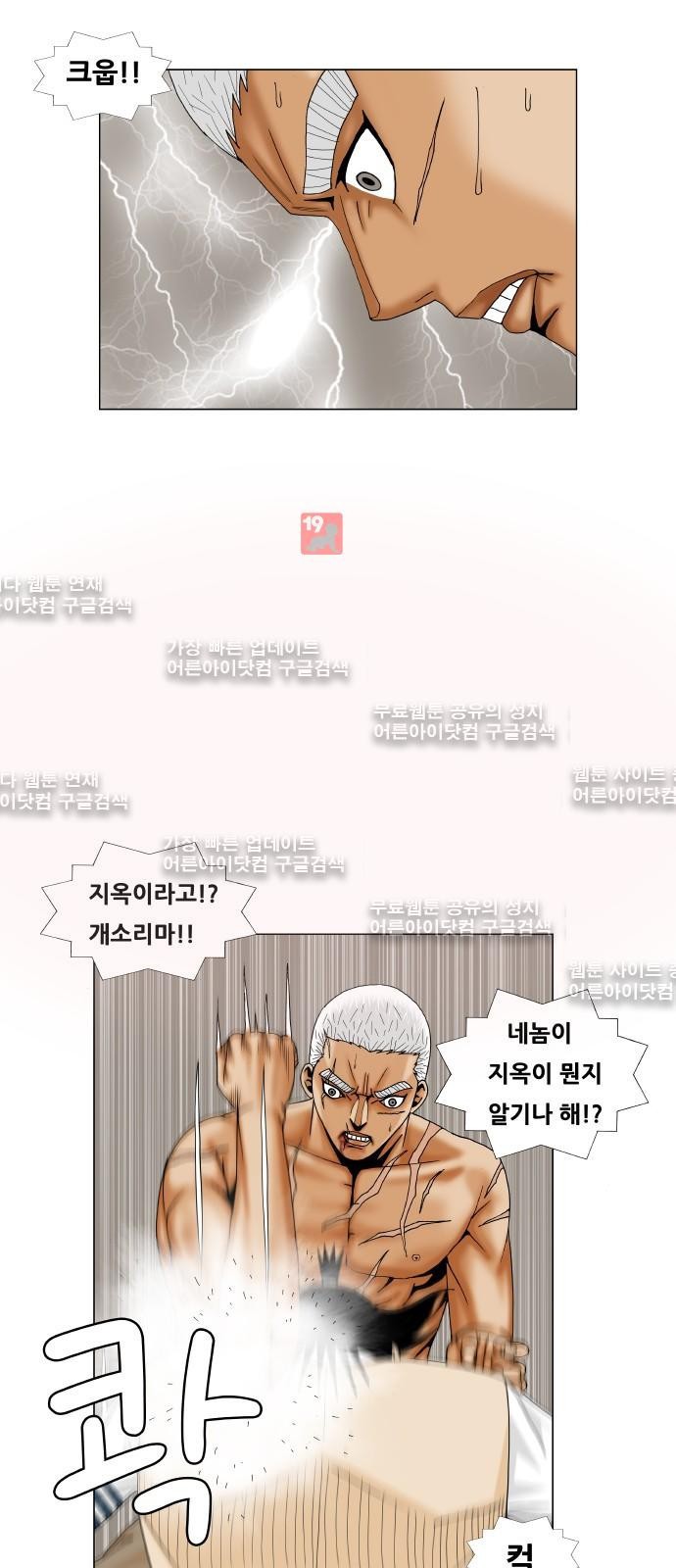 Ultimate Legend: Kang Hae Hyo Ch.186 p30