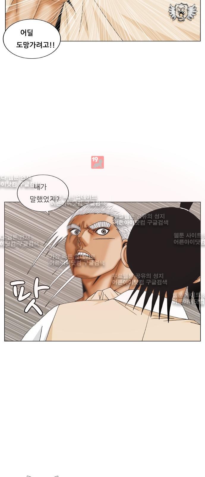 Ultimate Legend: Kang Hae Hyo Ch.186 p33