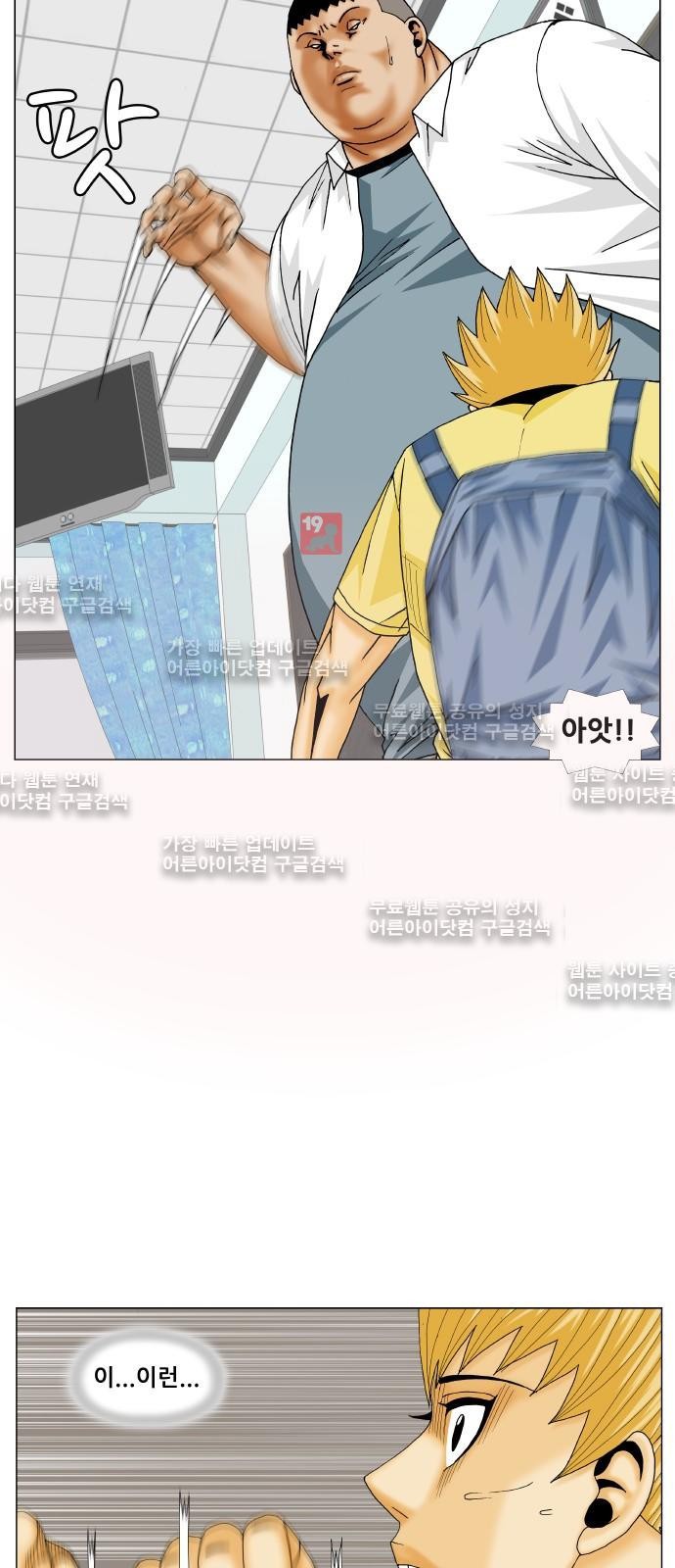 Ultimate Legend: Kang Hae Hyo Ch.186 p38