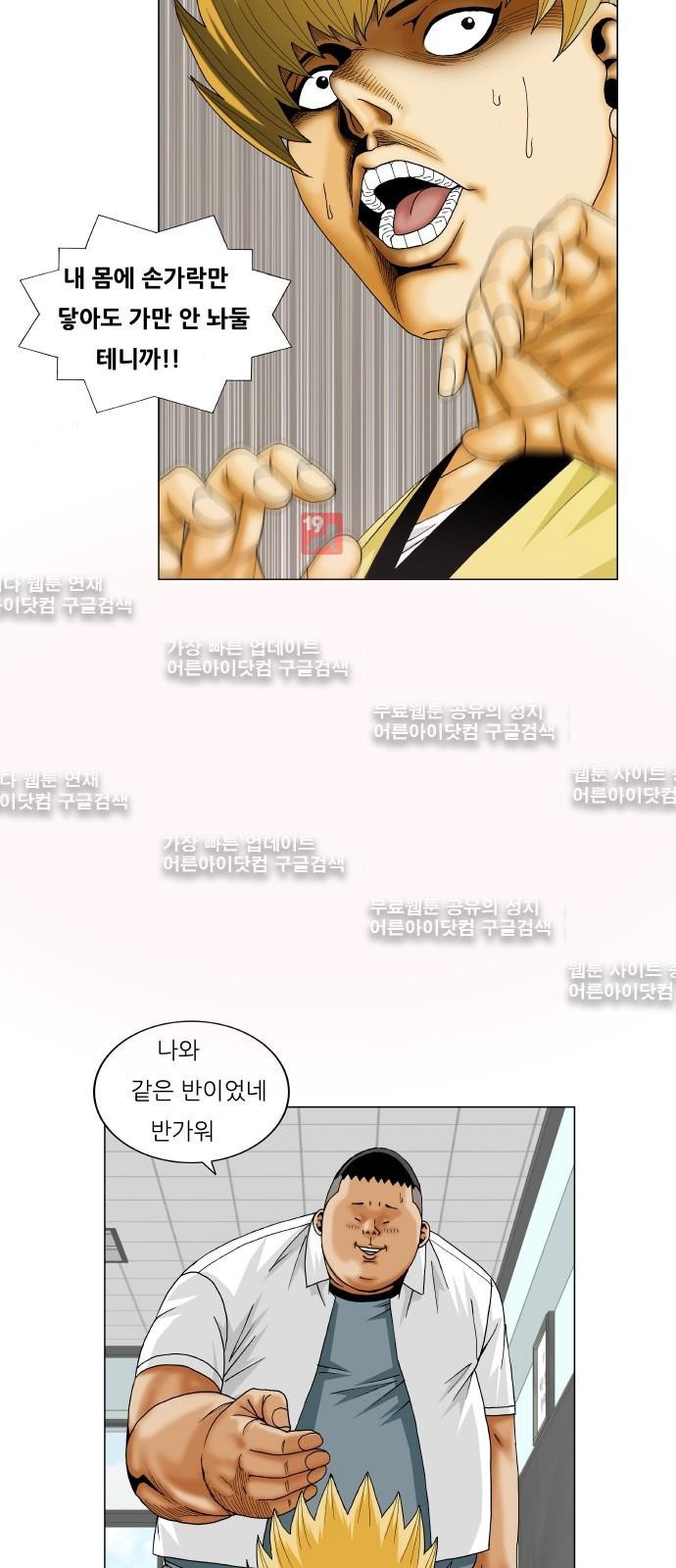 Ultimate Legend: Kang Hae Hyo Ch.186 p41