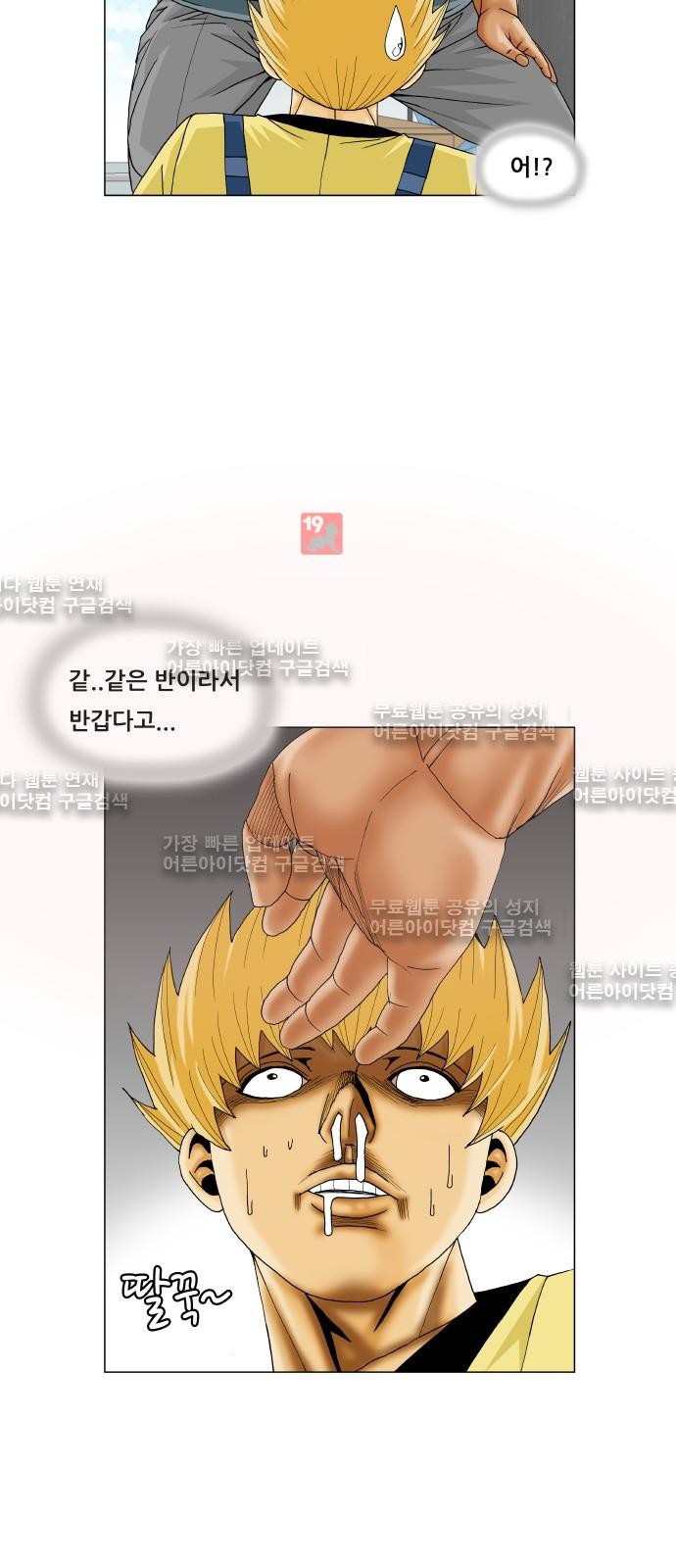 Ultimate Legend: Kang Hae Hyo Ch.186 p42