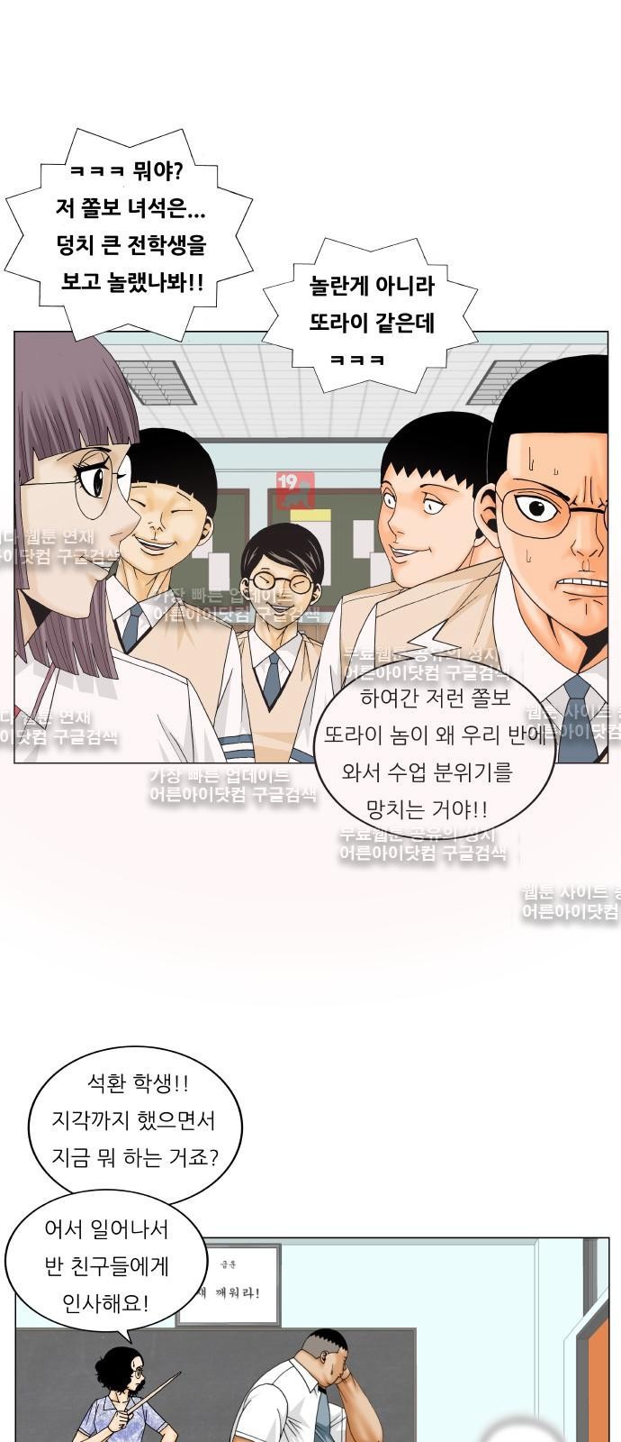Ultimate Legend: Kang Hae Hyo Ch.186 p43