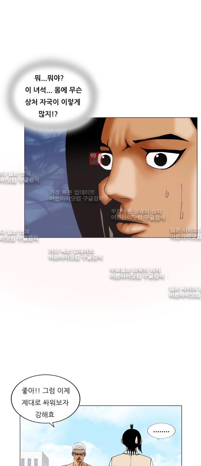 Ultimate Legend: Kang Hae Hyo Ch.186 p5