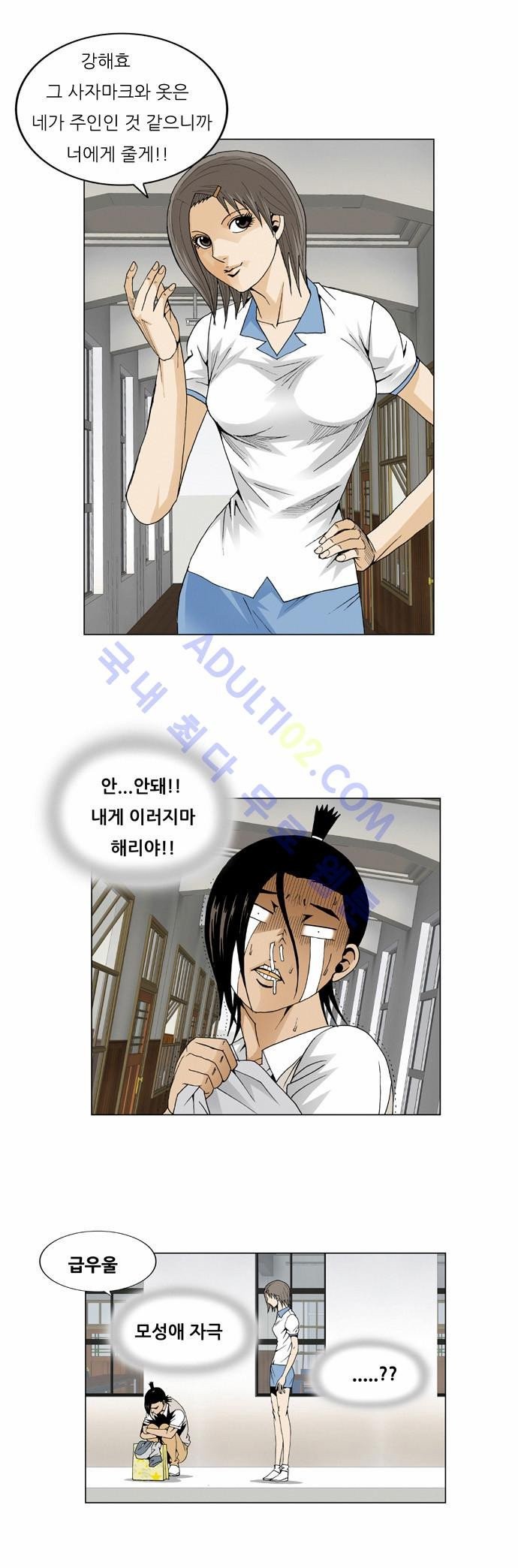 Ultimate Legend: Kang Hae Hyo Ch.187 p17
