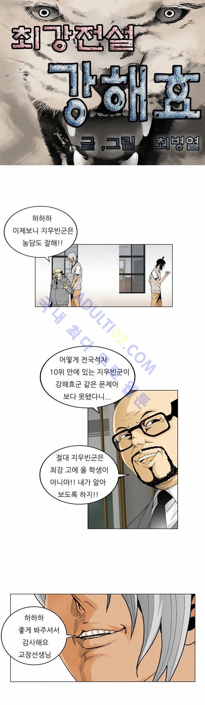 Ultimate Legend: Kang Hae Hyo Ch.187 p2