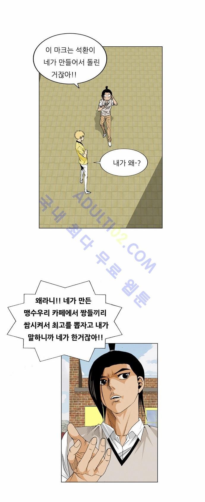 Ultimate Legend: Kang Hae Hyo Ch.187 p5