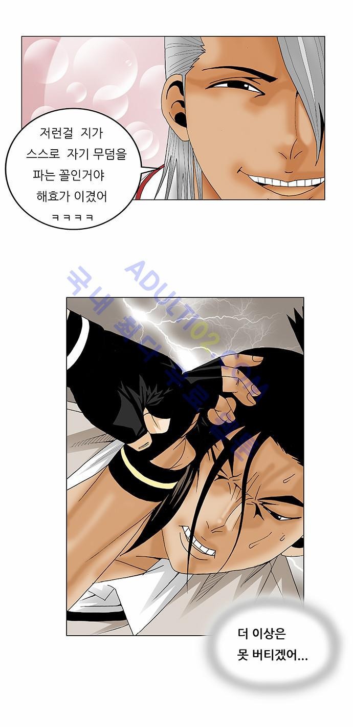 Ultimate Legend: Kang Hae Hyo Ch.188 p16