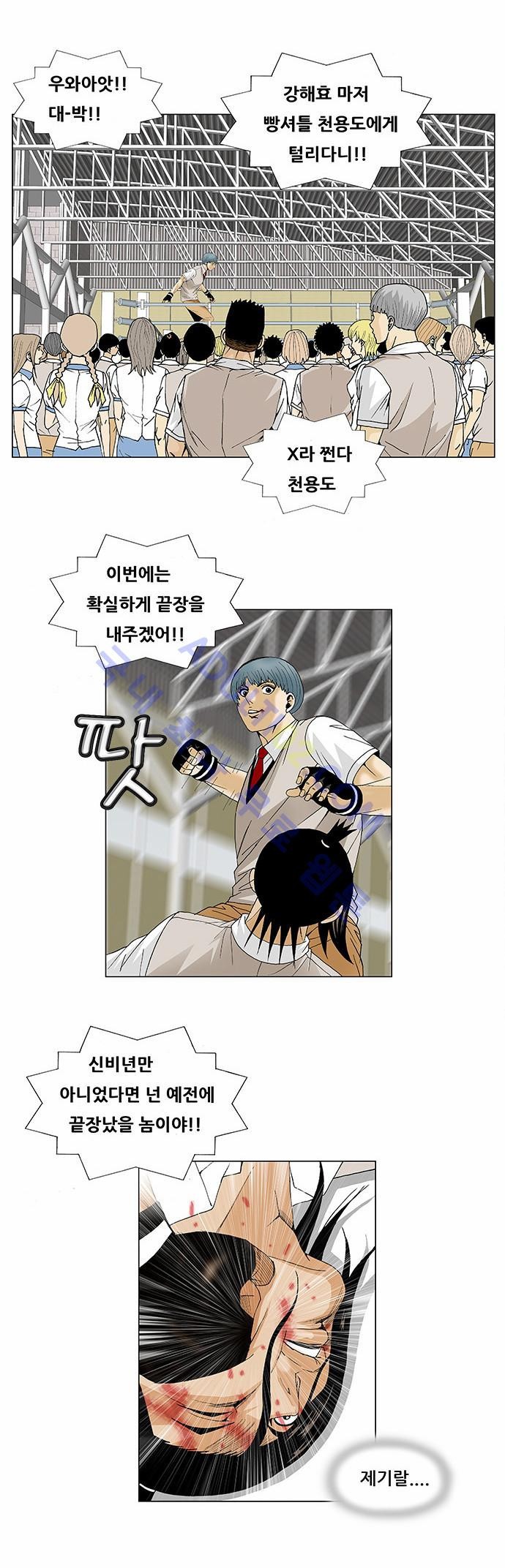 Ultimate Legend: Kang Hae Hyo Ch.188 p22