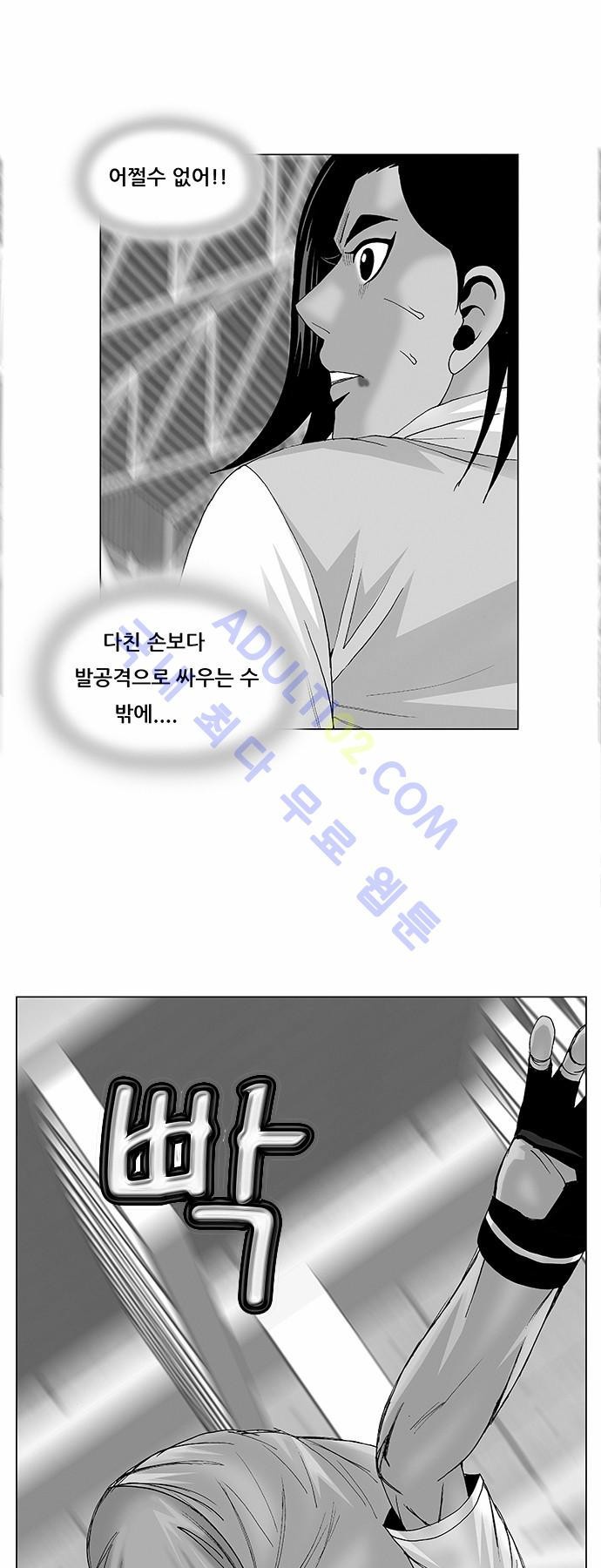 Ultimate Legend: Kang Hae Hyo Ch.188 p37