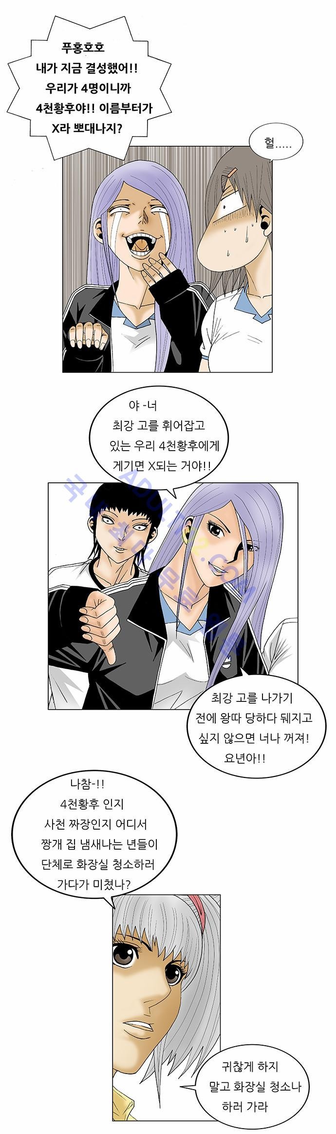 Ultimate Legend: Kang Hae Hyo Ch.188 p66