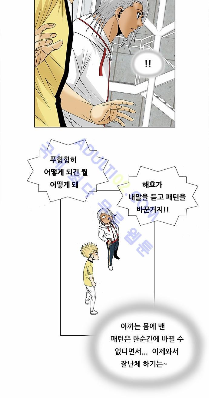 Ultimate Legend: Kang Hae Hyo Ch.188 p7