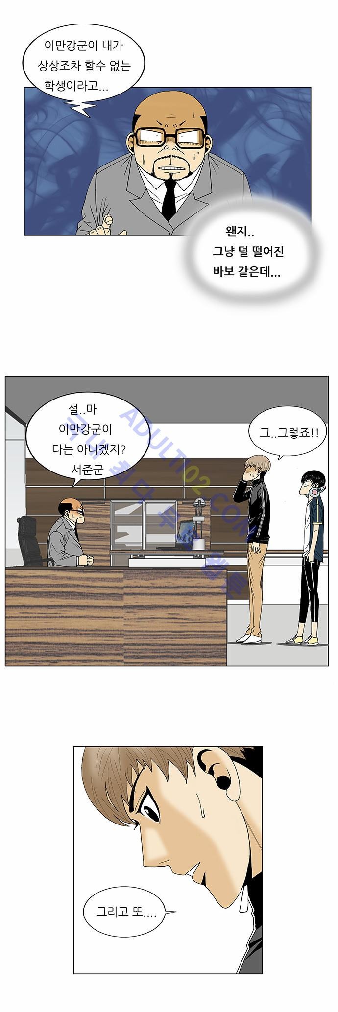 Ultimate Legend: Kang Hae Hyo Ch.189 p12