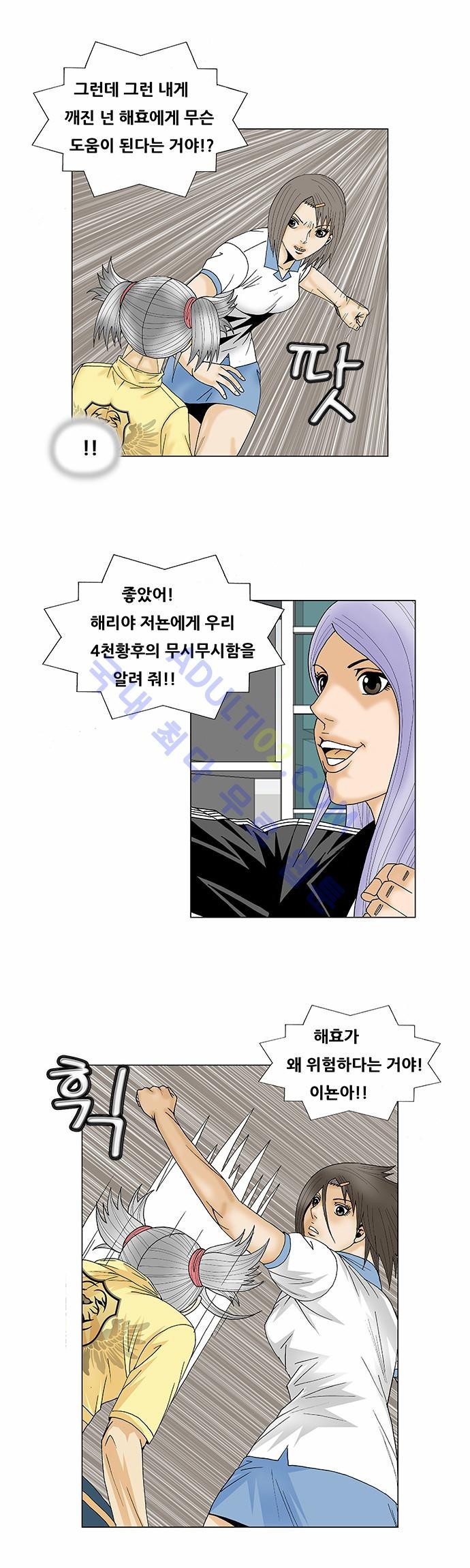 Ultimate Legend: Kang Hae Hyo Ch.189 p17