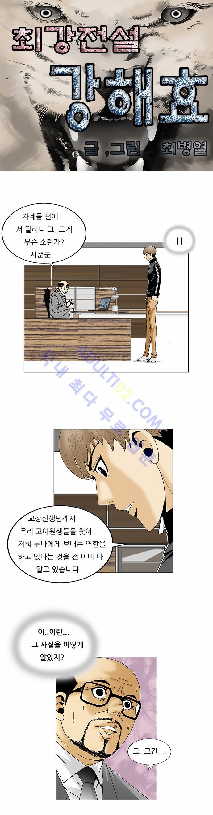 Ultimate Legend: Kang Hae Hyo Ch.189 p2