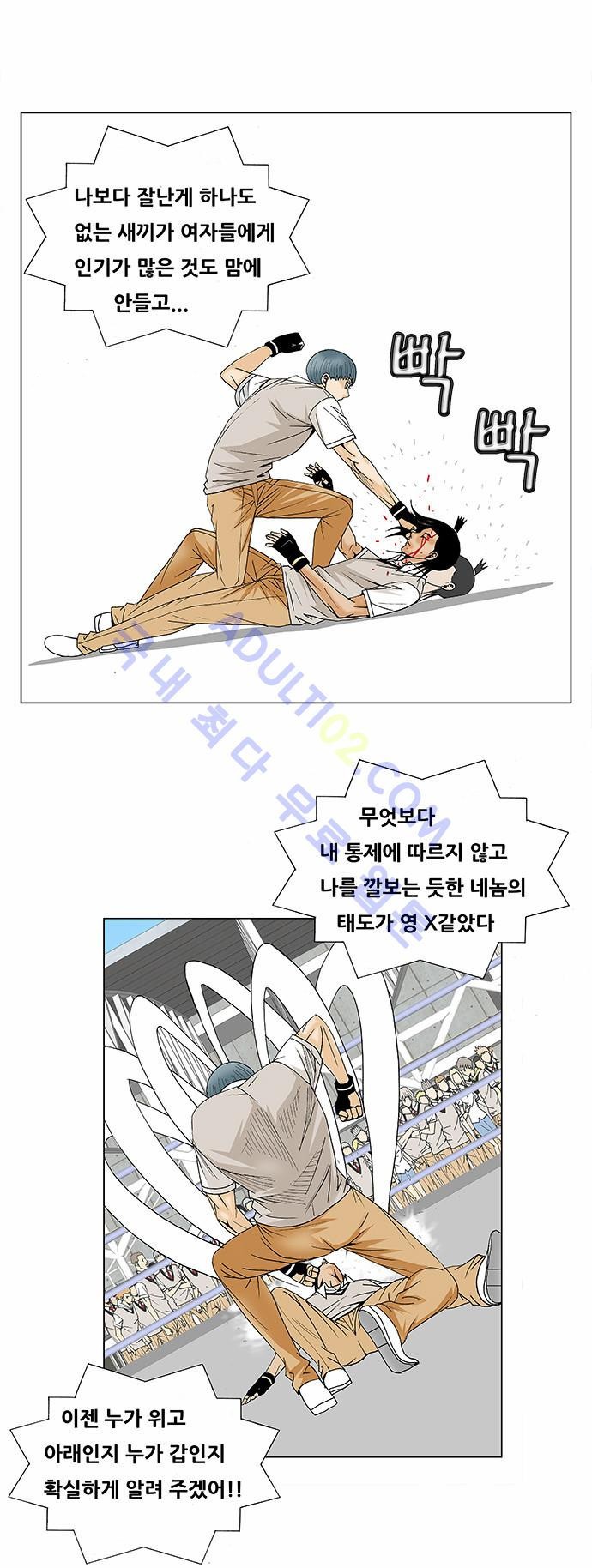 Ultimate Legend: Kang Hae Hyo Ch.189 p24