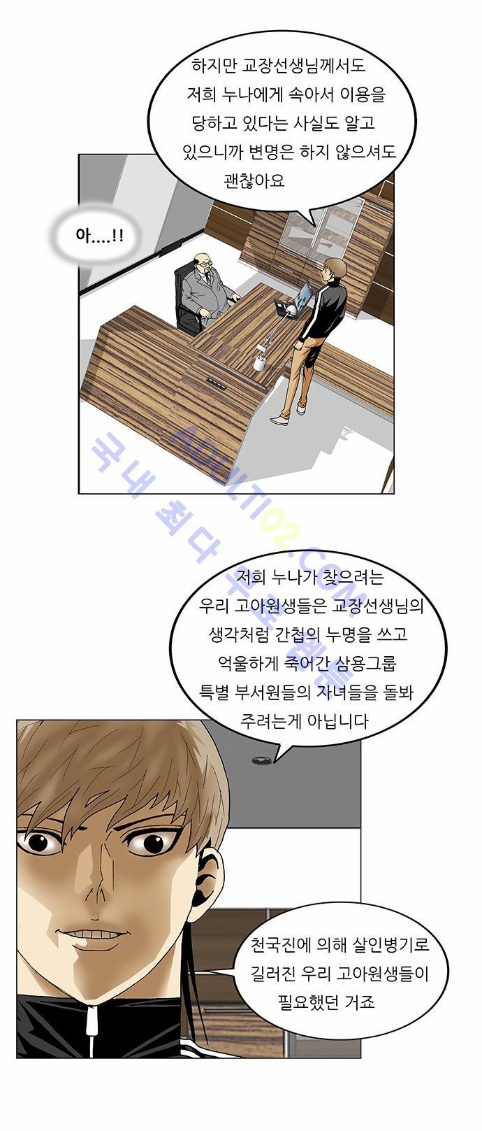 Ultimate Legend: Kang Hae Hyo Ch.189 p3