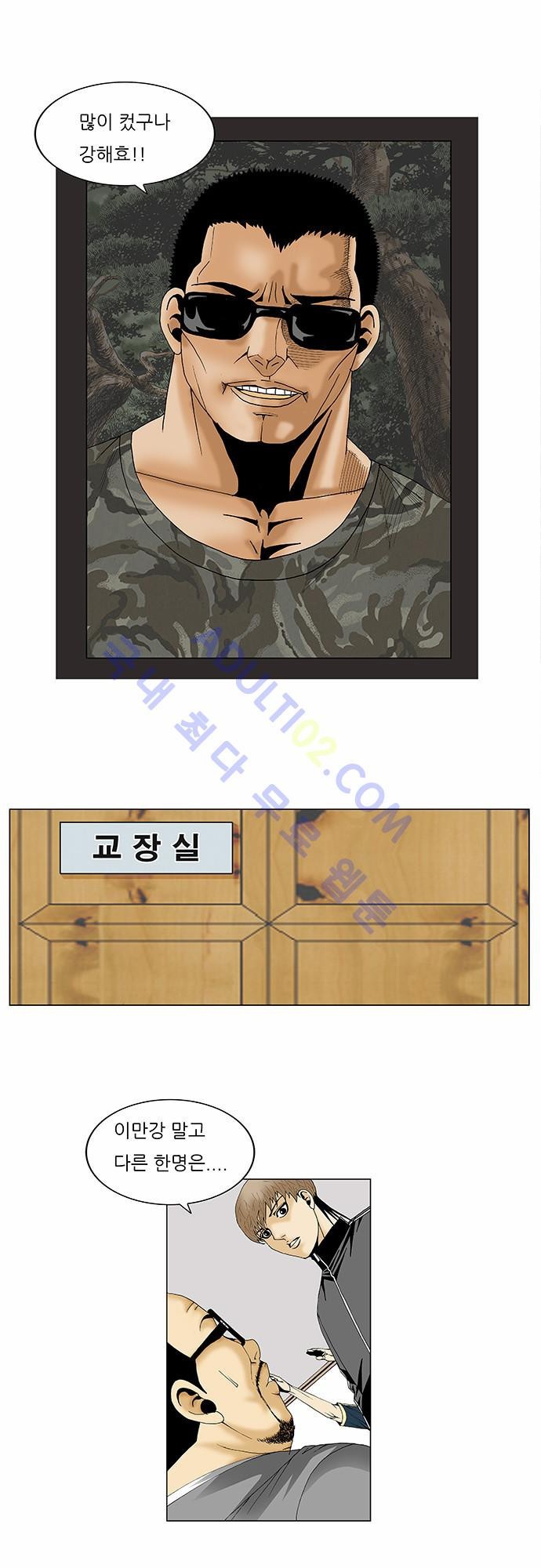Ultimate Legend: Kang Hae Hyo Ch.189 p30