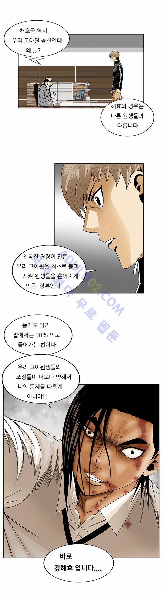 Ultimate Legend: Kang Hae Hyo Ch.189 p34