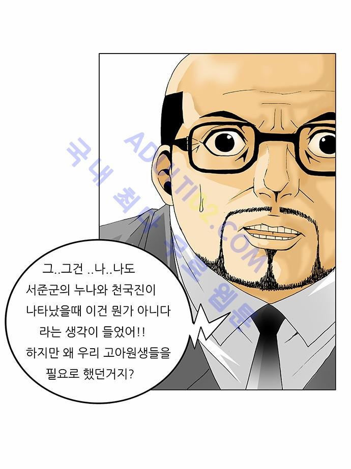 Ultimate Legend: Kang Hae Hyo Ch.189 p4