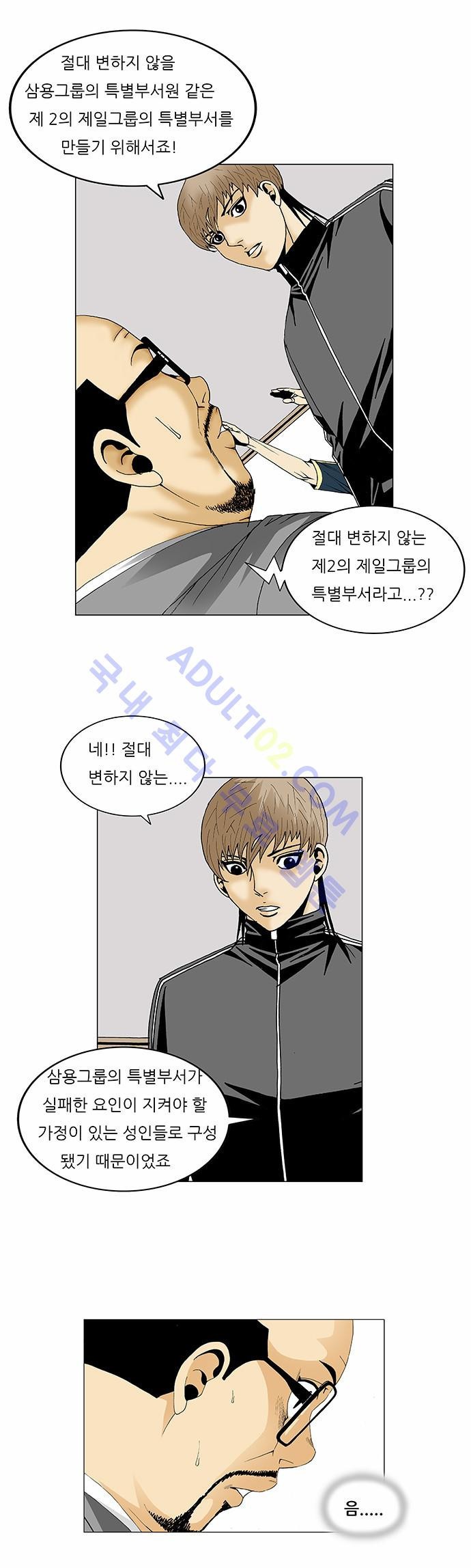 Ultimate Legend: Kang Hae Hyo Ch.189 p5