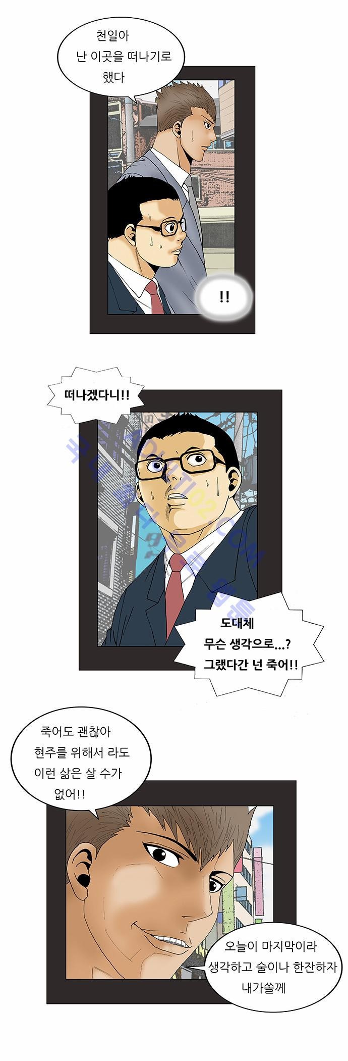 Ultimate Legend: Kang Hae Hyo Ch.189 p6