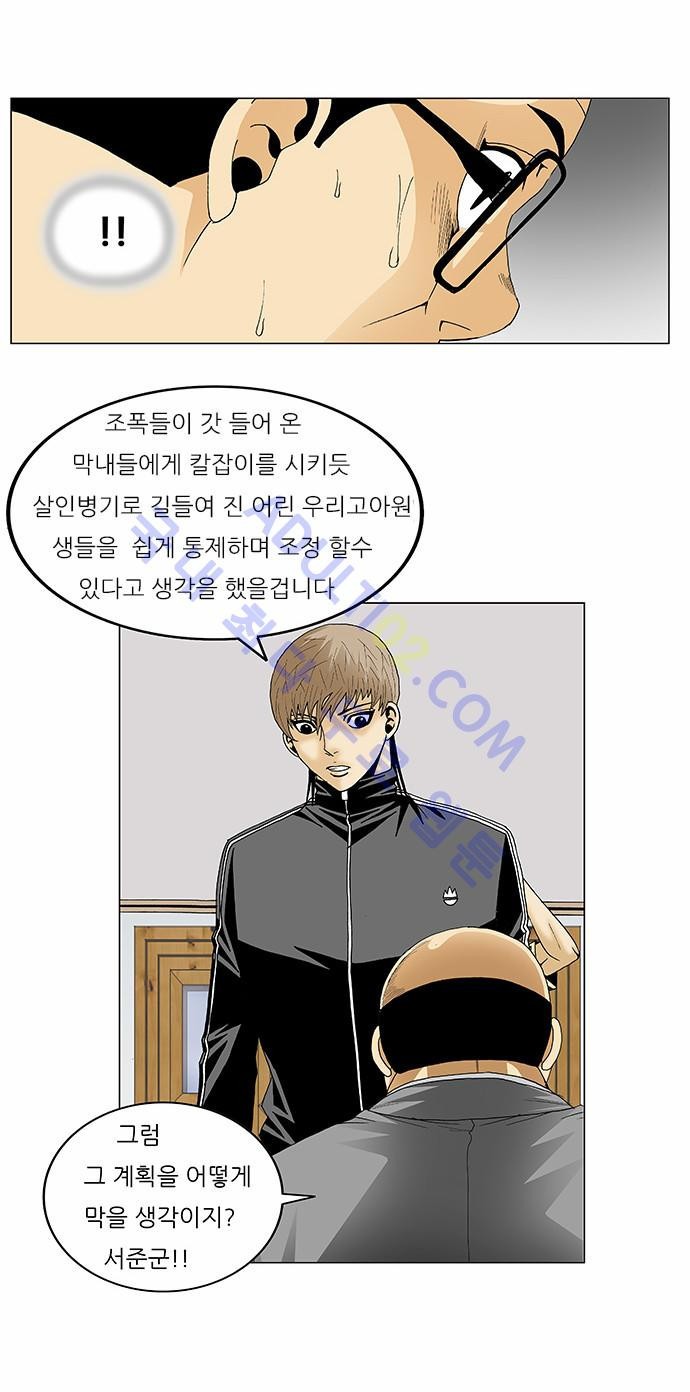 Ultimate Legend: Kang Hae Hyo Ch.189 p7
