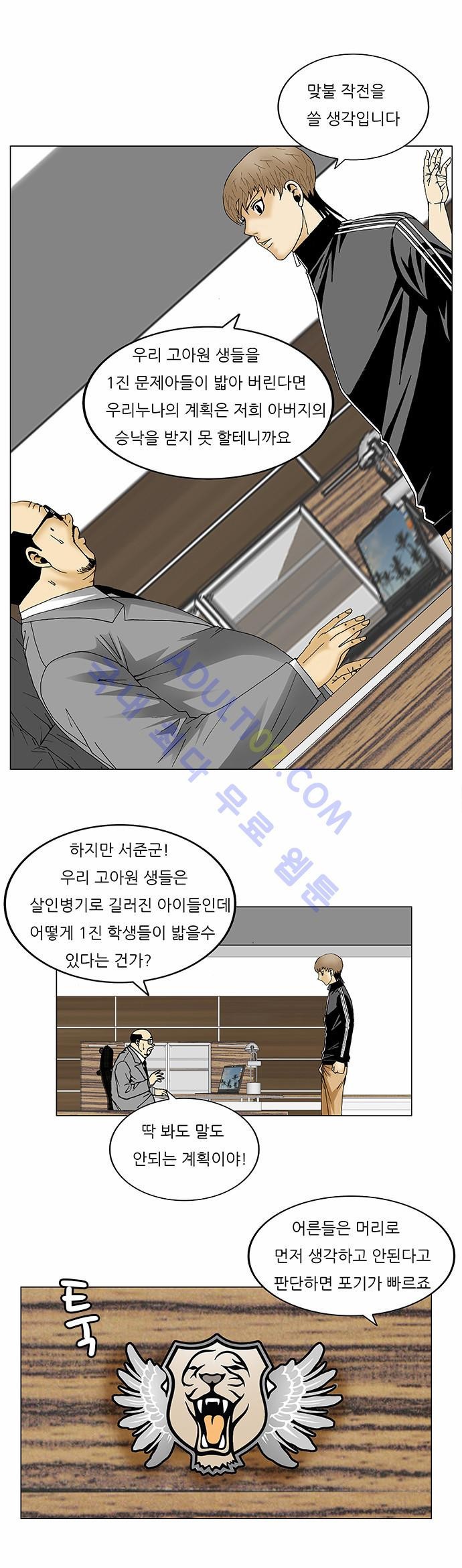 Ultimate Legend: Kang Hae Hyo Ch.189 p8