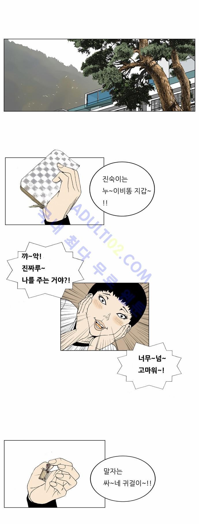 Ultimate Legend: Kang Hae Hyo Ch.19 p11