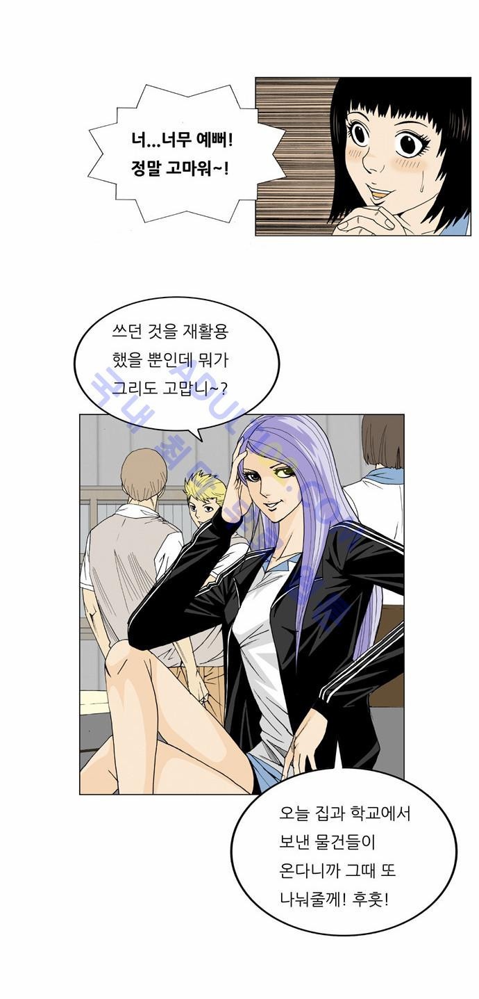 Ultimate Legend: Kang Hae Hyo Ch.19 p12