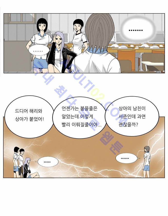 Ultimate Legend: Kang Hae Hyo Ch.19 p14