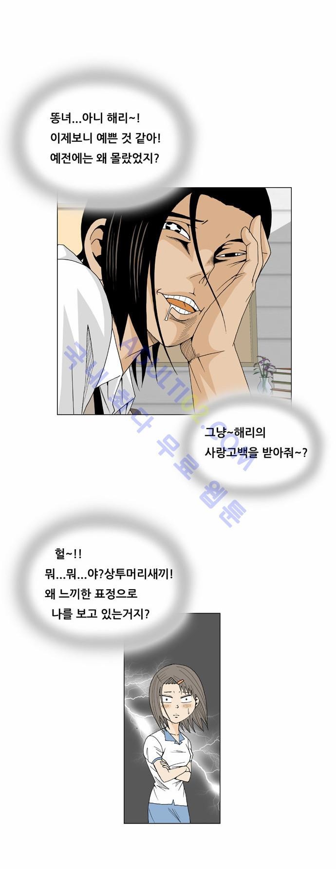 Ultimate Legend: Kang Hae Hyo Ch.19 p16