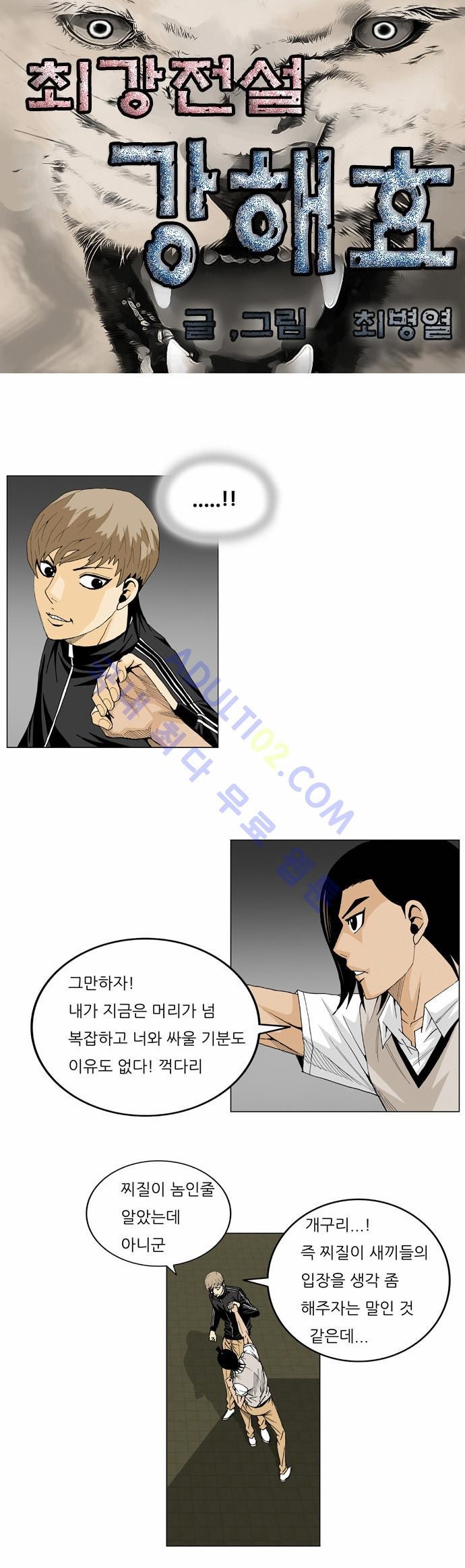Ultimate Legend: Kang Hae Hyo Ch.19 p2