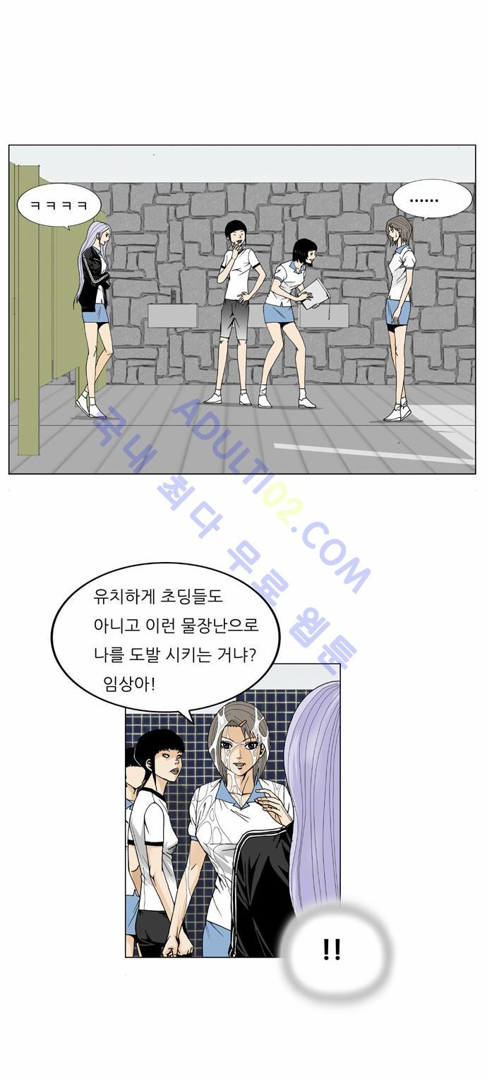 Ultimate Legend: Kang Hae Hyo Ch.19 p20