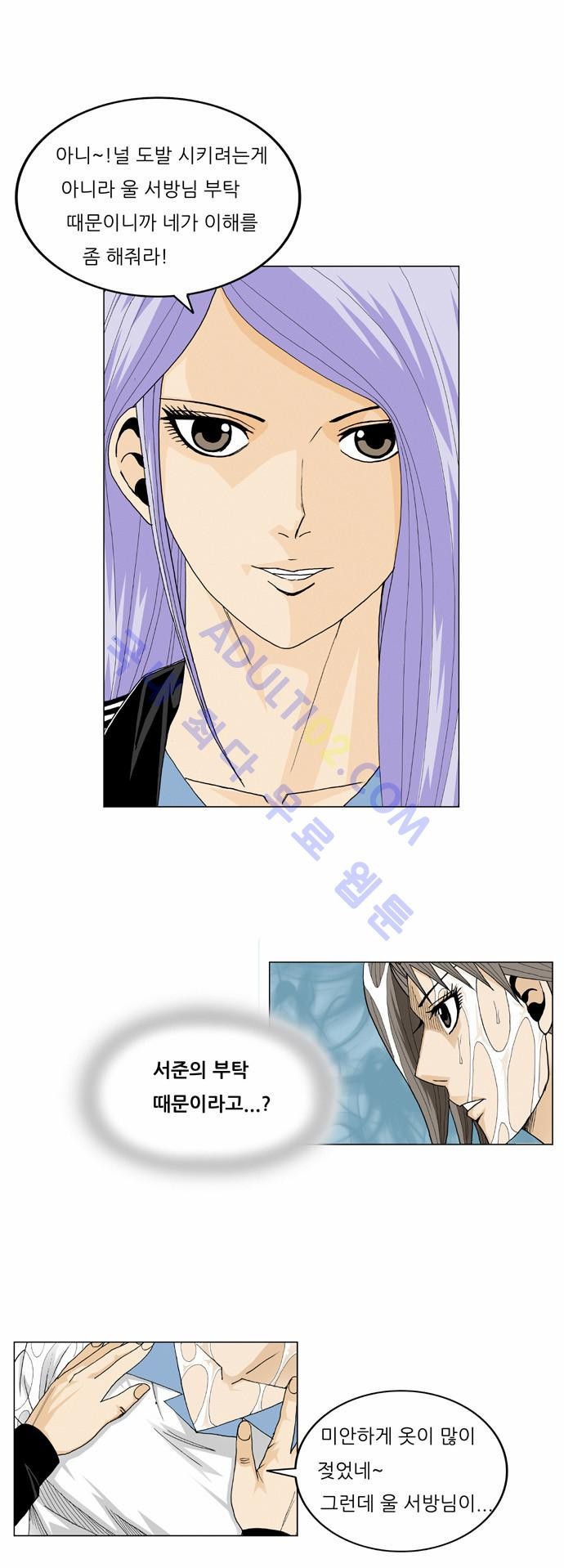 Ultimate Legend: Kang Hae Hyo Ch.19 p21