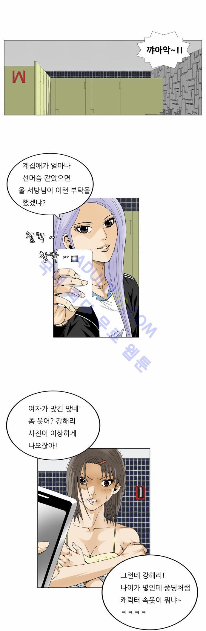 Ultimate Legend: Kang Hae Hyo Ch.19 p23
