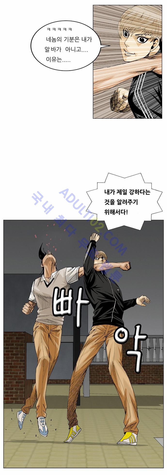 Ultimate Legend: Kang Hae Hyo Ch.19 p5