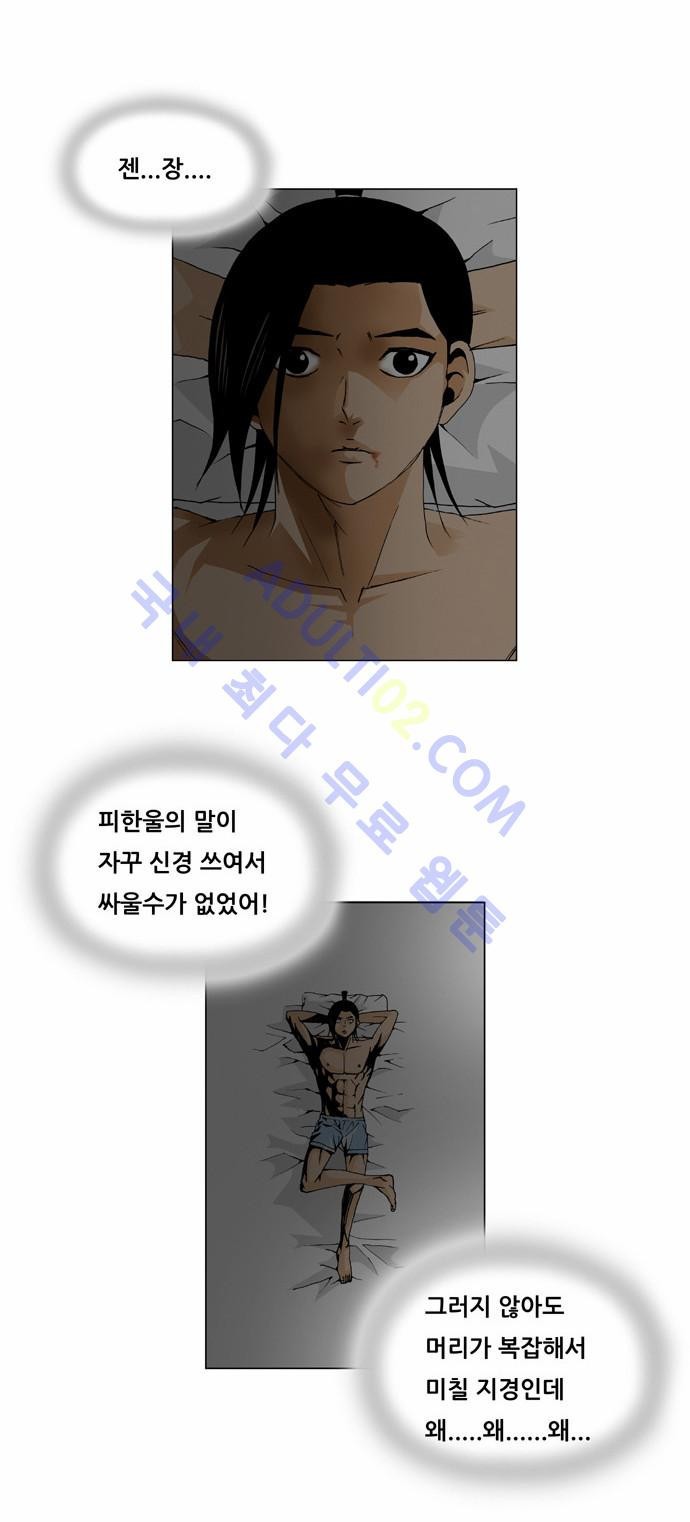 Ultimate Legend: Kang Hae Hyo Ch.19 p8