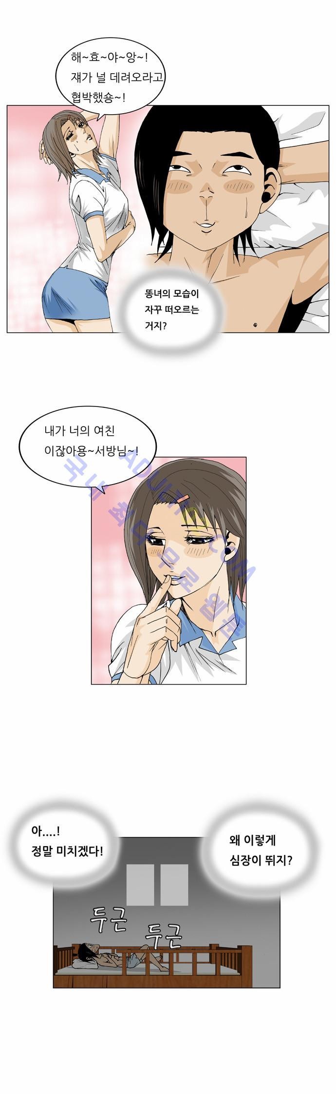 Ultimate Legend: Kang Hae Hyo Ch.19 p9