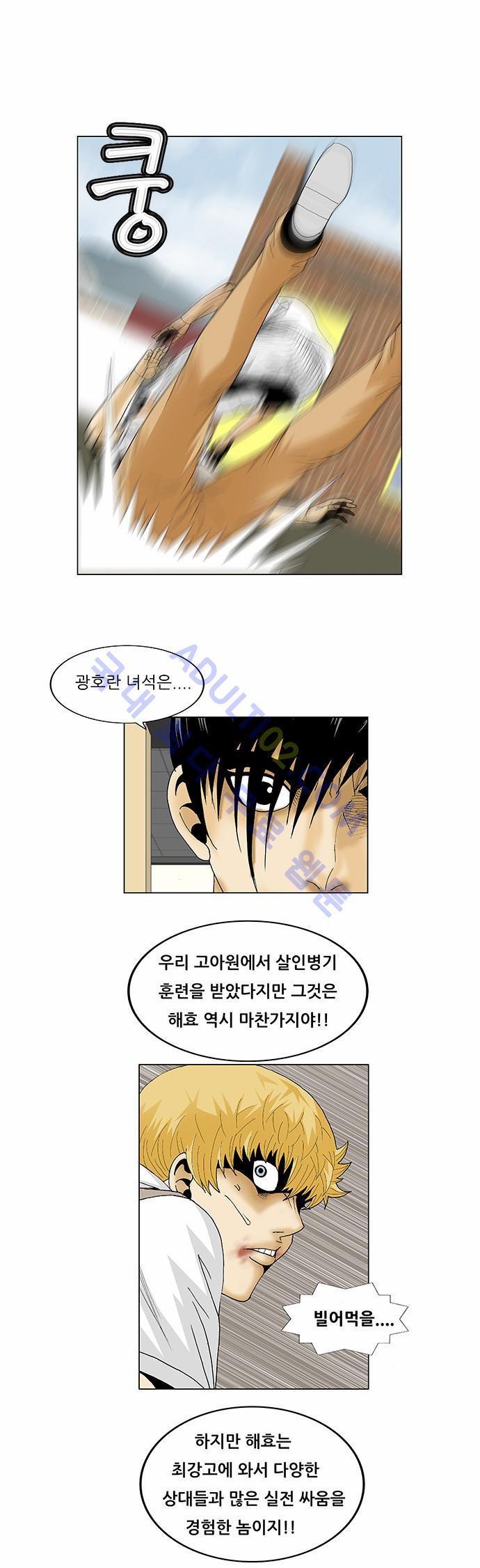 Ultimate Legend: Kang Hae Hyo Ch.190 p14
