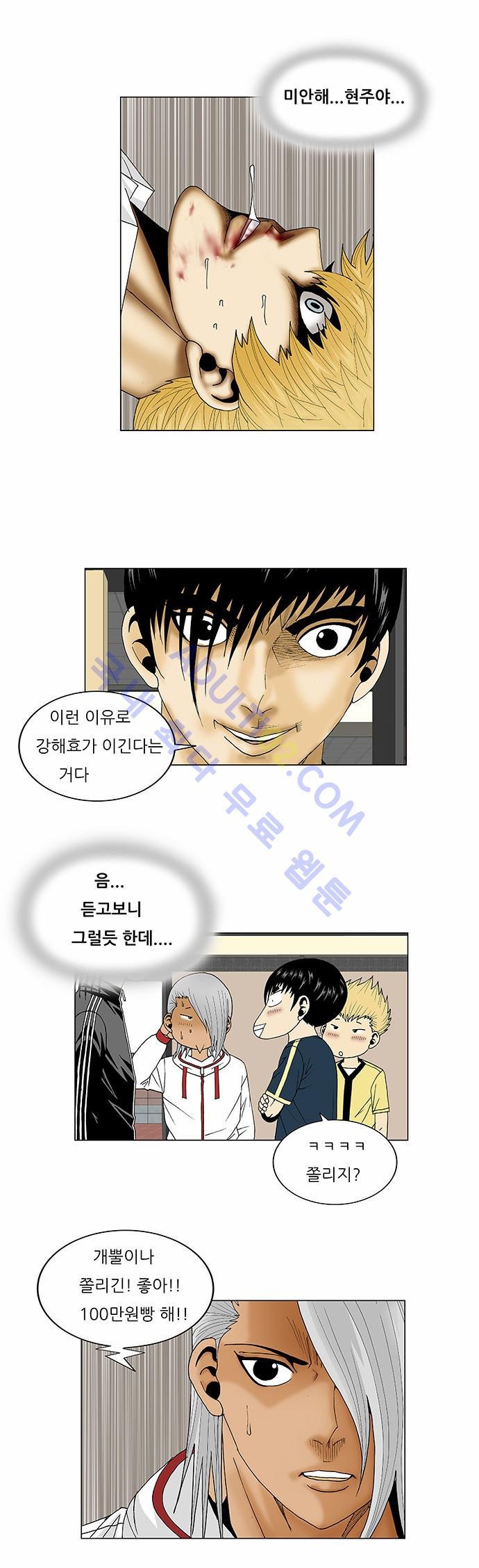 Ultimate Legend: Kang Hae Hyo Ch.190 p21