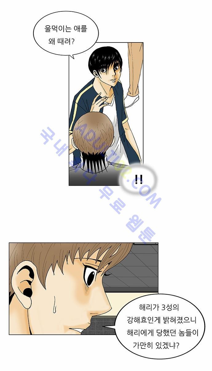 Ultimate Legend: Kang Hae Hyo Ch.190 p31