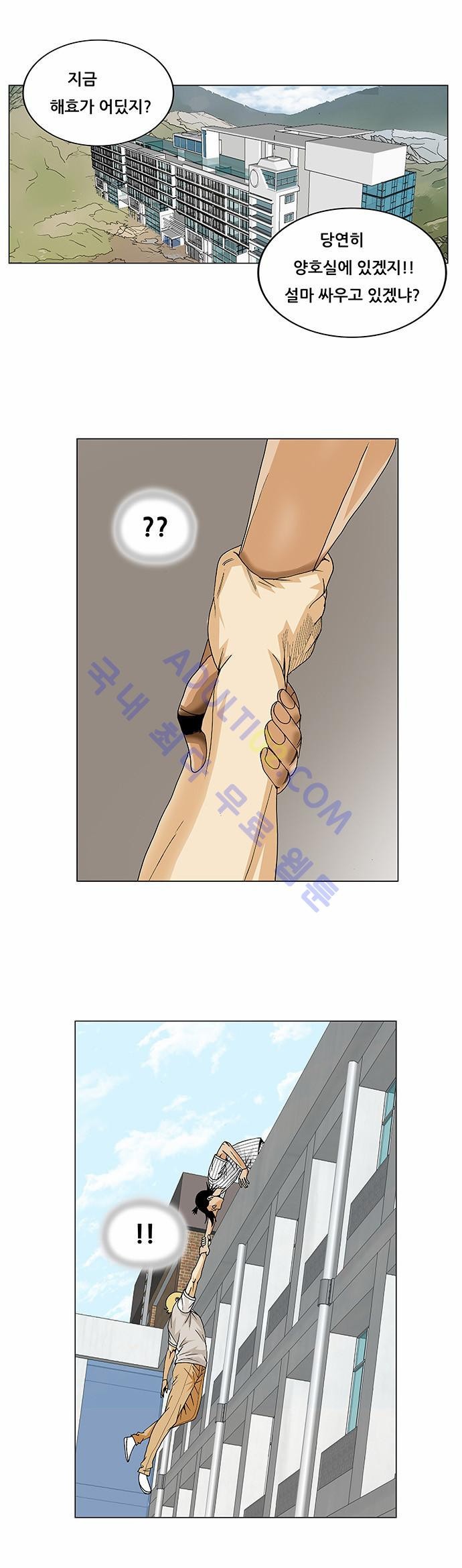 Ultimate Legend: Kang Hae Hyo Ch.190 p33