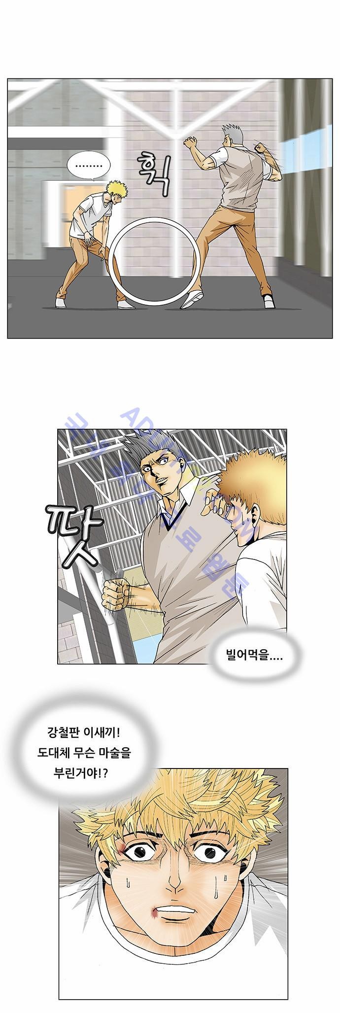 Ultimate Legend: Kang Hae Hyo Ch.191 p16