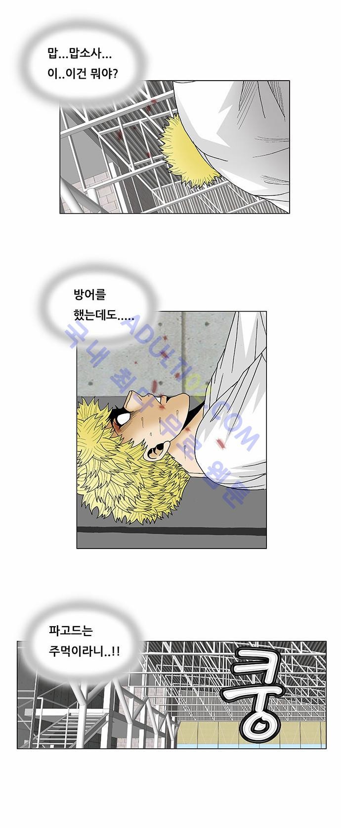 Ultimate Legend: Kang Hae Hyo Ch.191 p20