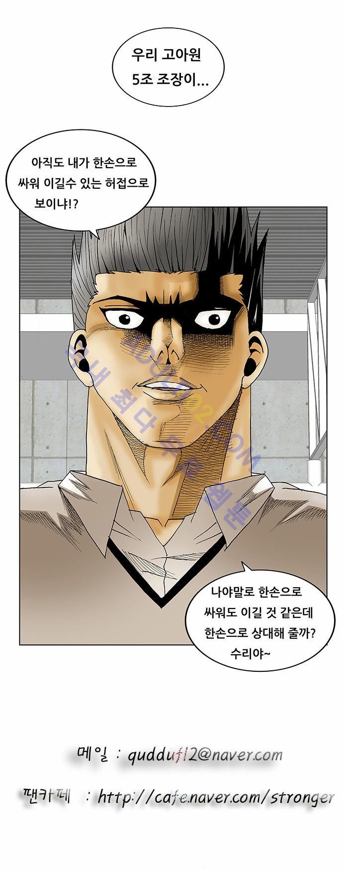 Ultimate Legend: Kang Hae Hyo Ch.191 p22